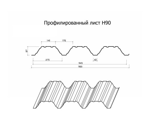 Профнастил Н90-945-1.2 Полиэстер RAL6005