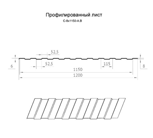 Продольно гнутый профнастил для укрытий конвейеров С8ПГ-1200, 0,7, в полимерном покрытии