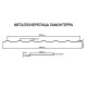 Металлочерепица Ламонтерра RAL8017 Viking E-0.5