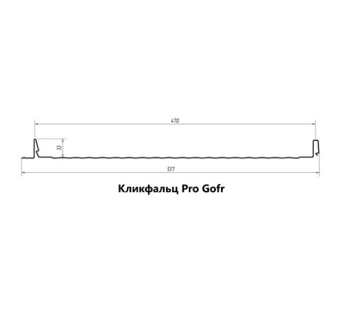 Кликфальц Pro Gofr 0,5 PurLite Matt RAL9005 черный