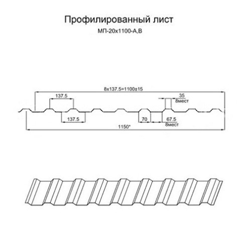 Продольно гнутый профнастил для укрытий конвейеров МП20ПГ-1150, 1,0, оцинкованный