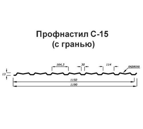 Продольно гнутый профнастил для укрытий конвейеров С15ПГ-1190, 1,0, нержавеющий