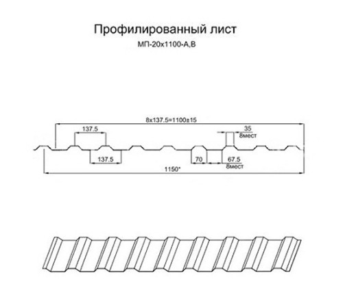 Профилированный лист МП20х1100 Полиэстер RAL-5002-0.7