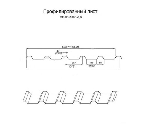 Профнастил МП35-1035 Оцинкованный-0.9
