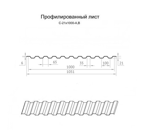 Профилированный лист C21х1000 Полиэстер RAL3020-0.7