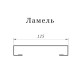 Ламель лицевая 125 жалюзи Texas 0,5 Zn