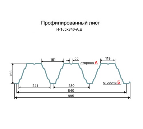Профнастил Н153-840 RAL5005 Полиэстер-0,8